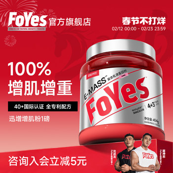 Foyes Muscle-Building Powder for Lean People, Weight-Gaining Protein Powder for Muscle Growth, Fitness Men's Whey Protein, Official Flagship Store Genuine Product
