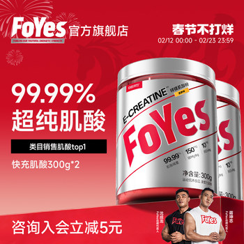 [Value-For-Money Stock-Up Pack]Foyes Taurine Creatine Monohydrate Endurance Explosive Power Branched Chain Amino Acid