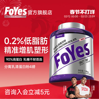 Foyes Isolated Whey Protein Powder for Men and Women Fitness Low-Fat Whey Protein
