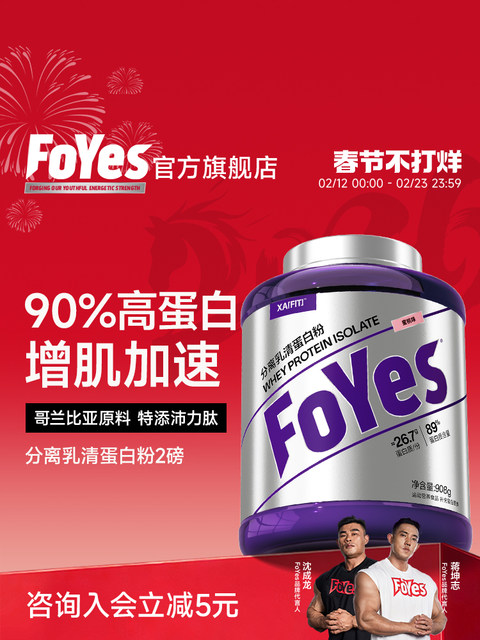 [Category Exclusive] Foyes Isolated Whey Protein Powder for Men and Women, Low-Fat Whey Protein Muscle Gaining Powder for Fitness