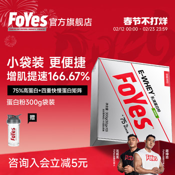Foyes Fast-Growing Protein Powder Portable Small Package Fitness Official Flagship Store Genuine Protein Muscle-Building Powder Small Bag