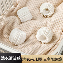 Laundry ball decontamination new fully automatic washing machine anti-winding special deviner to prevent clothes knotting with magic ball