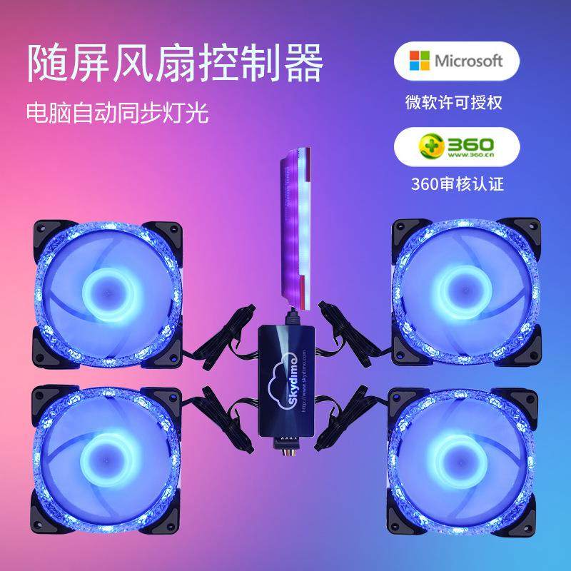 E-sports Ambilight same-screen light Skydimo same-screen display fan controller computer chassis HUB hub