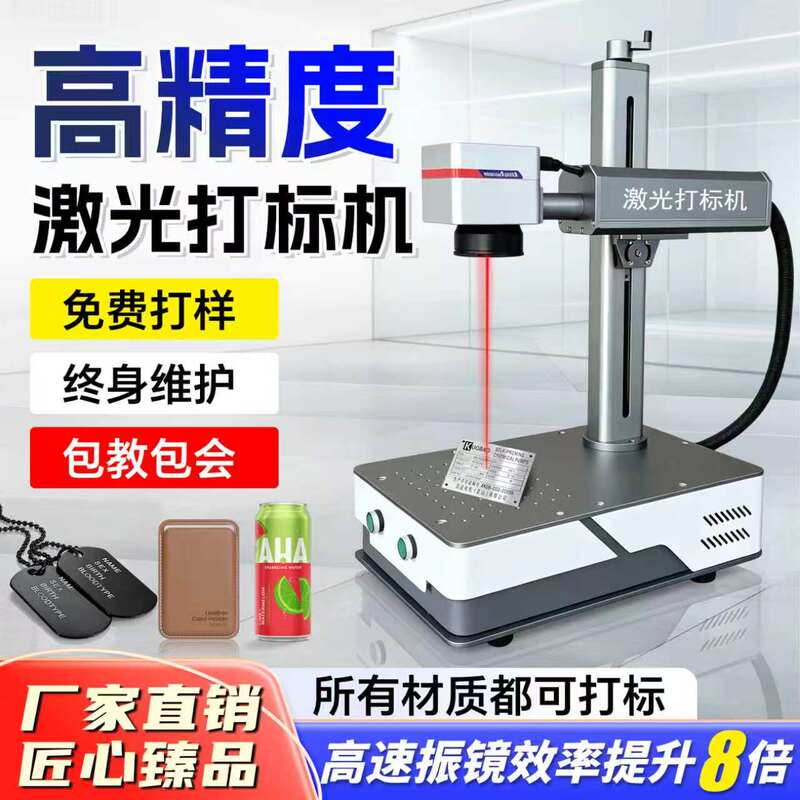 Fiber Laser Marking Machine, Small Fully Automatic Stainless Steel Metal Nameplate Engraving and Coding Machine, Laser Engraving Machine Fiber Laser Marking Machine, Small Fully Automatic Stainless Steel Metal Nameplate Engraving and Coding Machine, Laser Engraving Machine