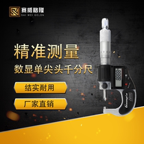 Guanglu digital display micrometer pipe wall waterproof single tip micrometer high precision 0-25-50-75 industrial micrometer
