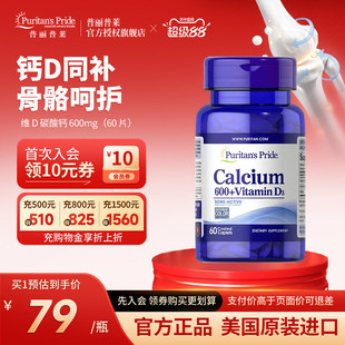 蕞低46！普丽普莱维生素D碳酸钙片
