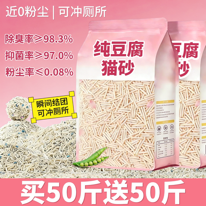 Pure Tofu Cat Litter with Free Shipping 20kg Deodorizing, Almost Dust-Free Formula, Eliminates Formaldehyde, Antibacterial, Removes Urine Odor, Bentonite Sand Pure Tofu Cat Litter with Free Shipping 20kg Deodorizing, Almost Dust-Free Formula, Eliminates Formaldehyde, Antibacterial, Removes Urine Odor, Bentonite Sand