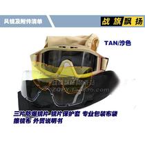 New military fan locust goggles anti-riot lens three-lens set helmet goggles CS goggles cycling style