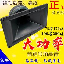 Customized 75-core 100-core 10-inch 12-inch 15-inch performance stage wedding professional speaker horn tweeter