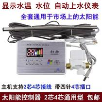 Solar water heater controller fully automatic water supply instrument water temperature and level display accessories lightning protection universal type