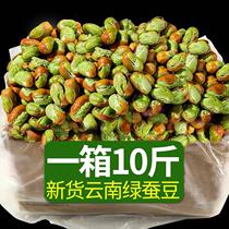 10 catty of new goods Yunnan Baoshan Concentric Green Silkworm Bean Original Flavor Stir-fried Khu Bean Ghee Dried Silkworm Bean Casual Snacks Whole Boxes