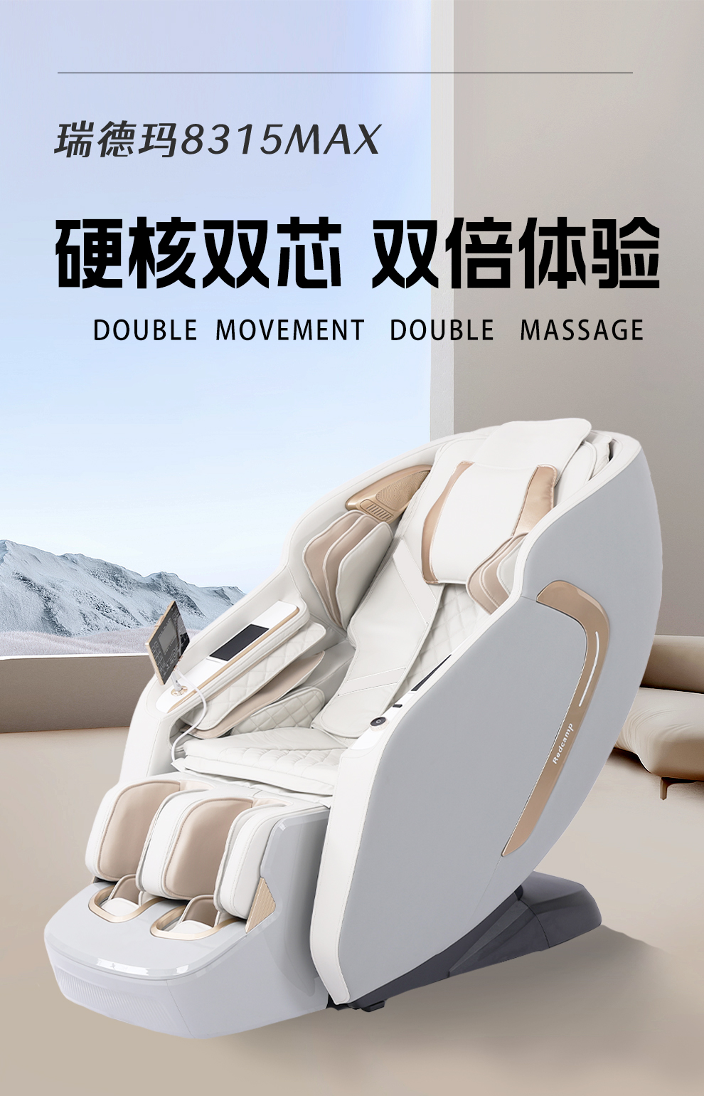 Redcamp 瑞德玛 8315max 旗舰款双子芯太空按摩椅(双4D机芯至尊款) 88VIP会员折后¥9999包邮 淘金币可抵扣100元 Redcamp 瑞德玛 8315max 旗舰款双子芯太空按摩椅(双4D机芯至尊款) 88VIP会员折后¥9999包邮 淘金币可抵扣100元