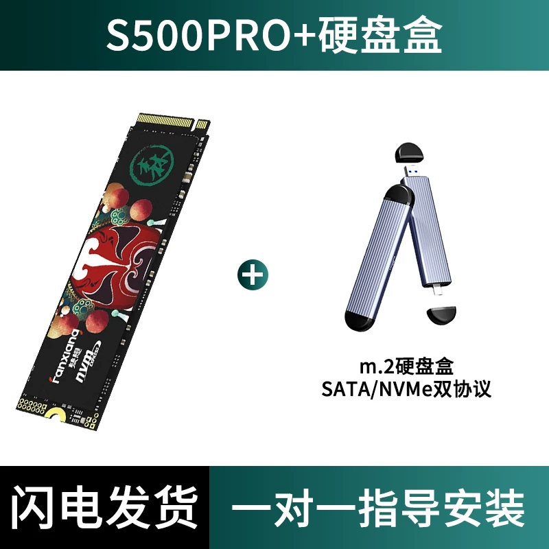 [梵想S500PRO M.2固态硬碟1TB SSD高速储存NVMe协议512G笔记本2t]
