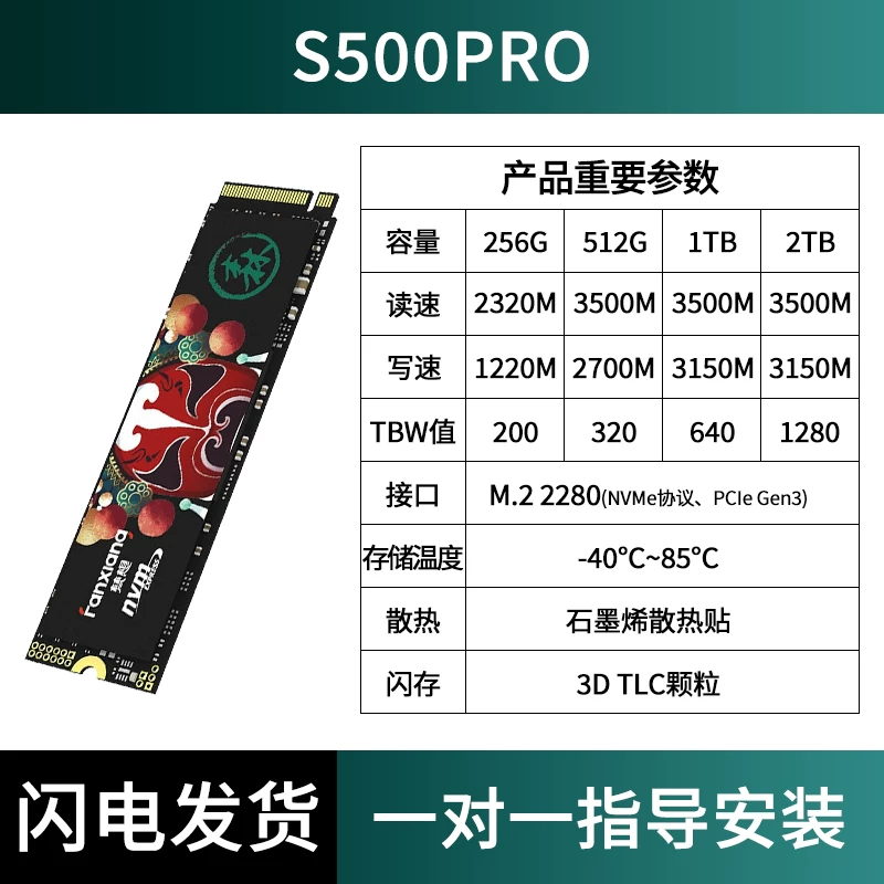 [梵想S500PRO M.2固态硬碟1TB SSD高速储存NVMe协议512G笔记本2t]