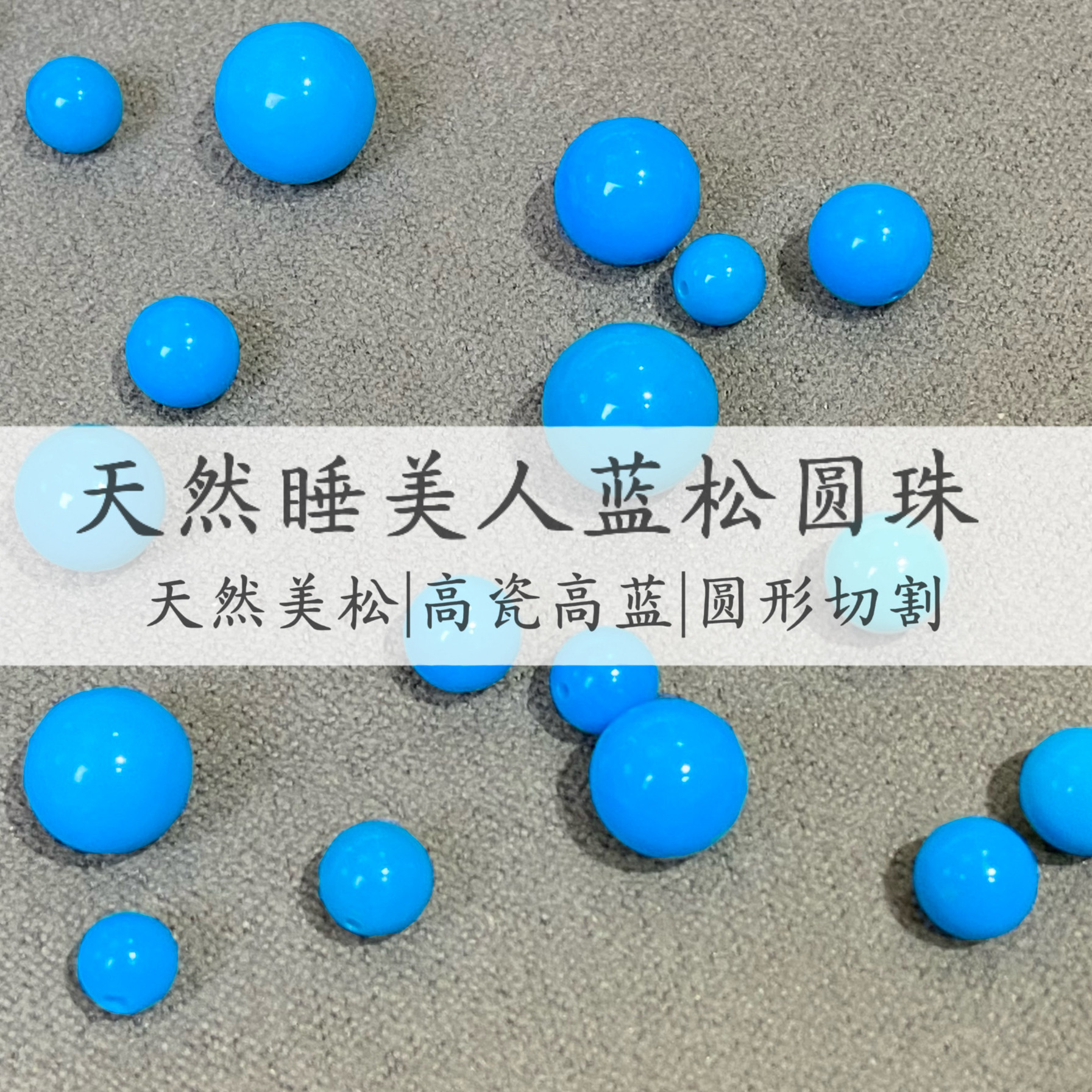 天然アメリカンスリーピングビューティーブルーターコイズ、ハイポーセリンターコイズ、DIYルースビーズ、シングルラウンドビーズネックレスブレスレットビーズ