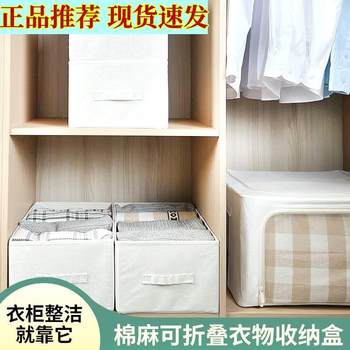 Buy 3 get 1 cotton and linen foldable clothing storage box, autumn and winter washing storage box, storage box, wardrobe sorting box.