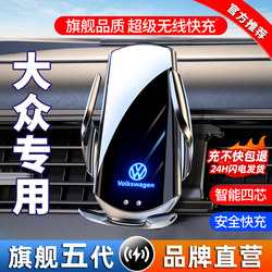 Special Volkswagen Car Mobile Phone Holder Sagitar Magotan Lavida Baolai Touron Tanyue Tiguan Weiran Wireless Charging
