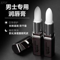 Lip balm for men autumn and winter moisturizing moisturizing anti-drying and peeling lip balm to remove dead skin and dilute lip lines