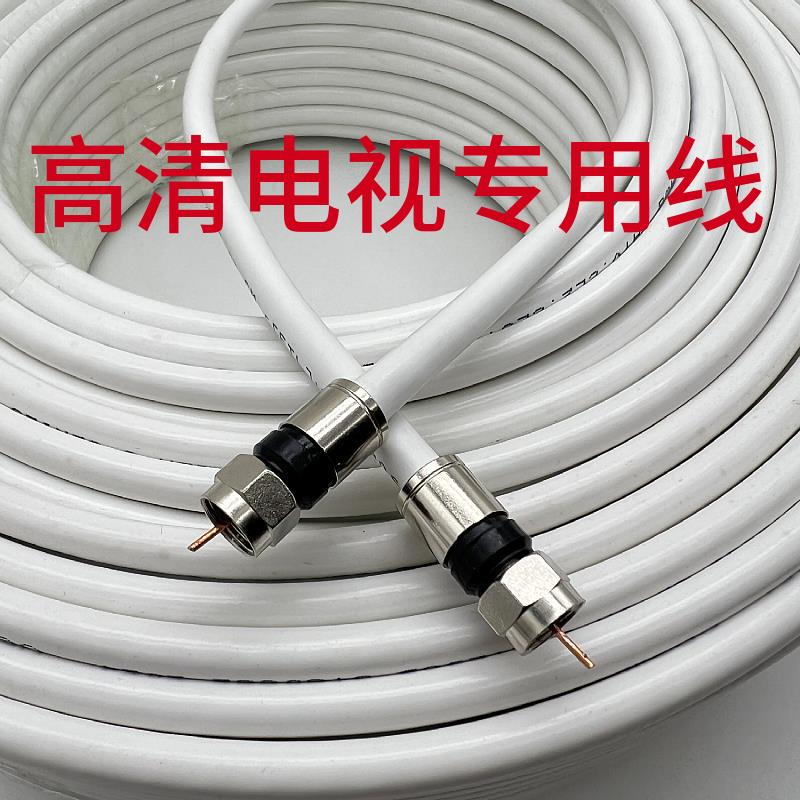 Limited Television High-Definition Cable Set-Top Box Yagi Antenna Connection Cable Radio Frequency Closed-Circuit Television Antenna Dedicated Line