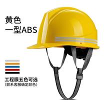 Andatong thickened safety helmet construction site safety helmet thickened construction engineering construction ABS safety helmet leader