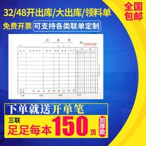 150 pages of warehouse-out orders two-part and three-part warehouse-in orders warehouse pick-up orders custom-made universal carbonless copy