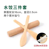 Три -набор пельмени (16*2,5 см лицевой палочки+2 ловушка)