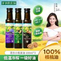 Grandpas Farm Walnut Oil Flaxseed Oil Baby Food Complementary Added Hot Stir-fried Cold Nutritional Oil for Infants