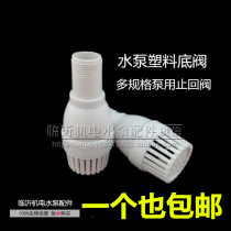 Self-priming water pump accessories plastic filter bottom valve with check valve valve shower head one-way valve connector