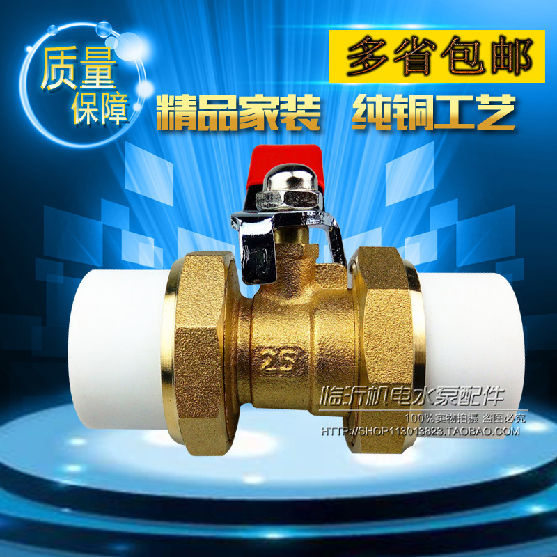Household PPR double live copper ball valve accessories double head live copper ball valve hot melt pipe valve 202532 in charge