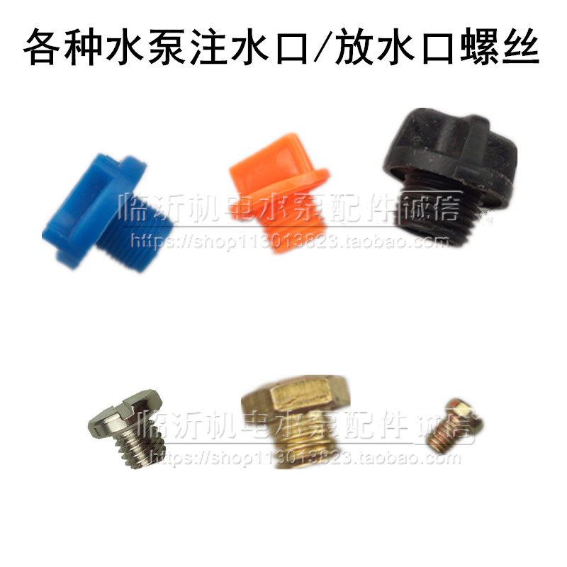 Screw self-priming pump Air conditioning pump Screw self-priming pump water injection port screw jet pump water injection saliva pump accessories