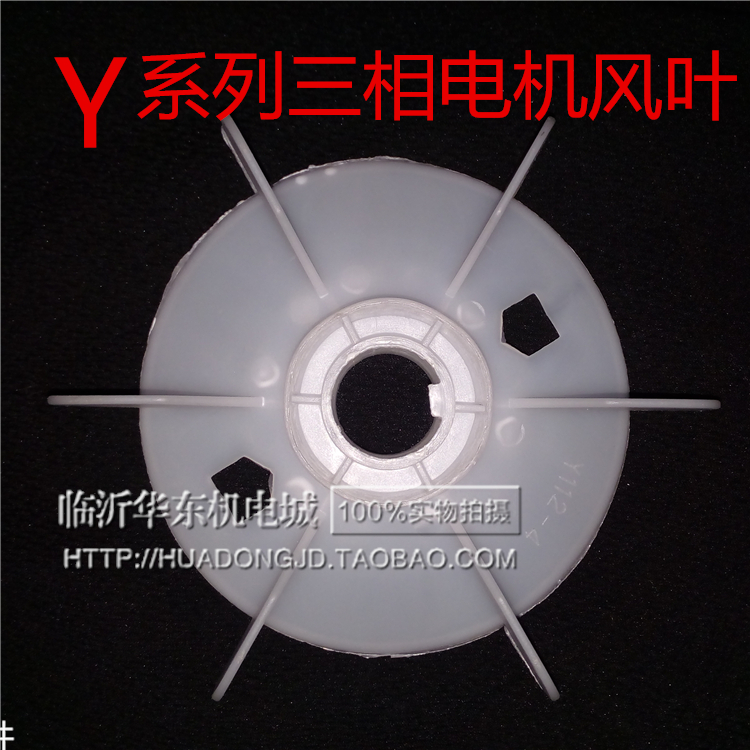 Y series three-phase motor fan blade Y80-Y280 fan blade three-phase motor fan blade accessories