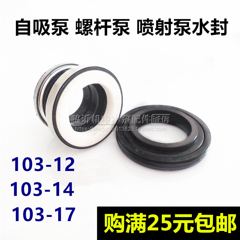 Home Self-Priming Pump Water Seal Jet Pump Booster Pump Pump Mechanical Seal Seal Water Seal 103-12 Water Pump Sealing Accessories
