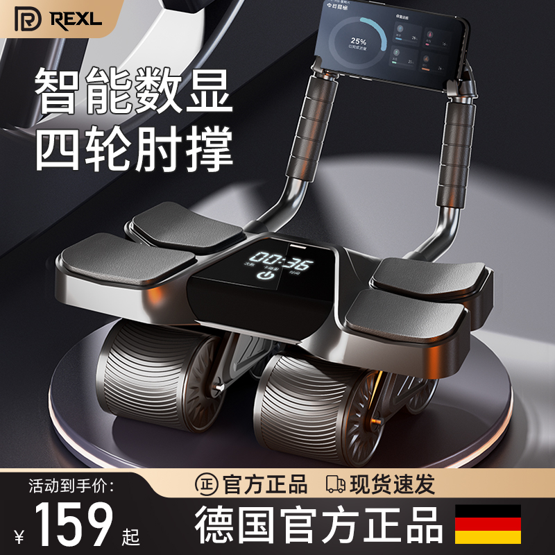 Germany-Rexl four-wheel 2024 new automatic rebound abdominal wheel to train abdominal muscles for men, abdominal curling machine to slim down the belly