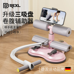 German-Rexl/sit-up roll belly pull rope For Home auxiliary fixed foot equipment three suction cup thin belly