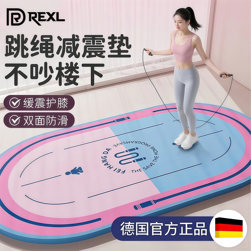German Rexl Jump Rope Shock-Absorbing Mat, Soundproof and Silent Yoga Mat, 2026 New Model, Professional Non-Slip, Thickened for Floors, Fitness