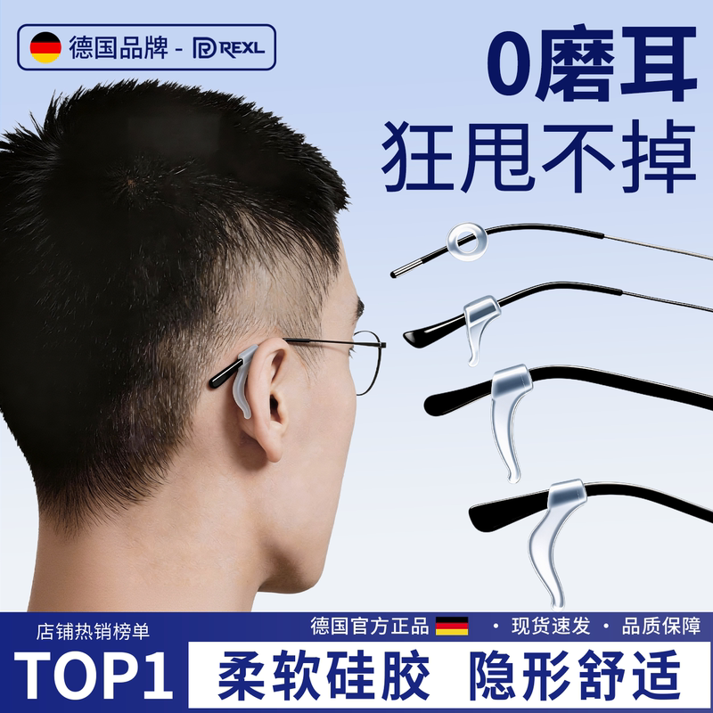 German Anti-Slip Eyeglass Holder, Anti-Fall Silicone Ear Pads, Balance and Pressure-Reducing Nose Bridge Clip for Children
