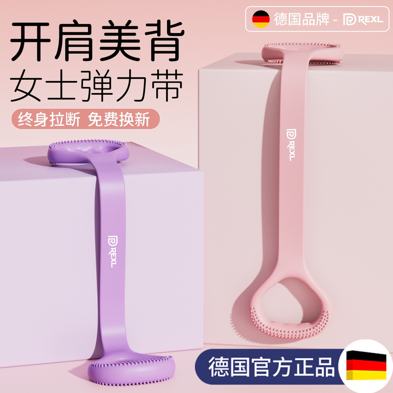 Germany-Rexl/Resistance Band for Women, Figure-8 Back Stretching Band, Shoulder-Opening and Back-Beautifying Tool, Figure-8 Yoga Elastic Band for Men