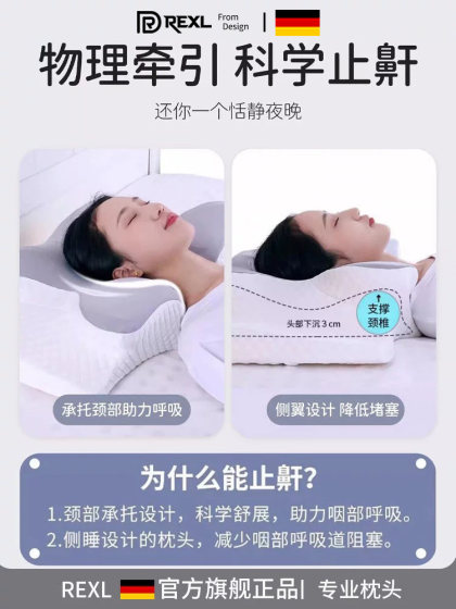 German Rexl Anti-Snoring Pillow for Home Use, Specialized for Correcting Sleeping Posture, Non-Collapsing Anti-Snoring Device, Neck Protection Pillow