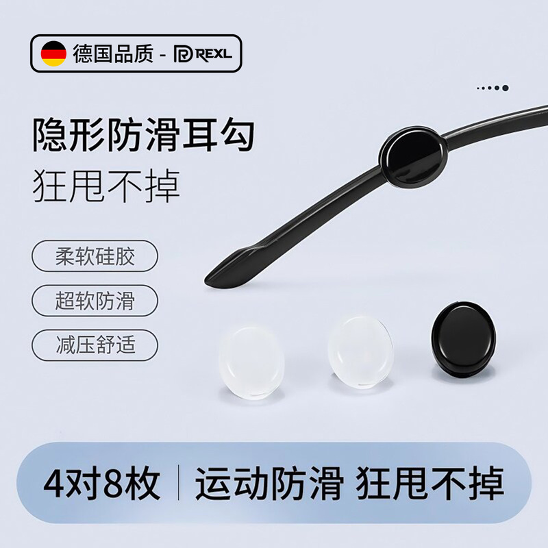 German Anti-Slip Eyeglass Covers, Anti-Fall Ear Hooks, Silicone Ear Pads for Children's Eyeglass Frames