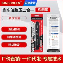 Brake oil tester tire pressure monitoring meter two-in-one brake oil moisture content detection pen brake oil test pen