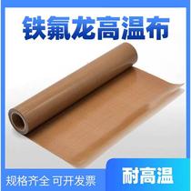 Teflon high-temperature cloth insulating cloth sealing machine bag machine non-stick heat-resistant cloth anti-scalding wear-resistant high-temperature tape
