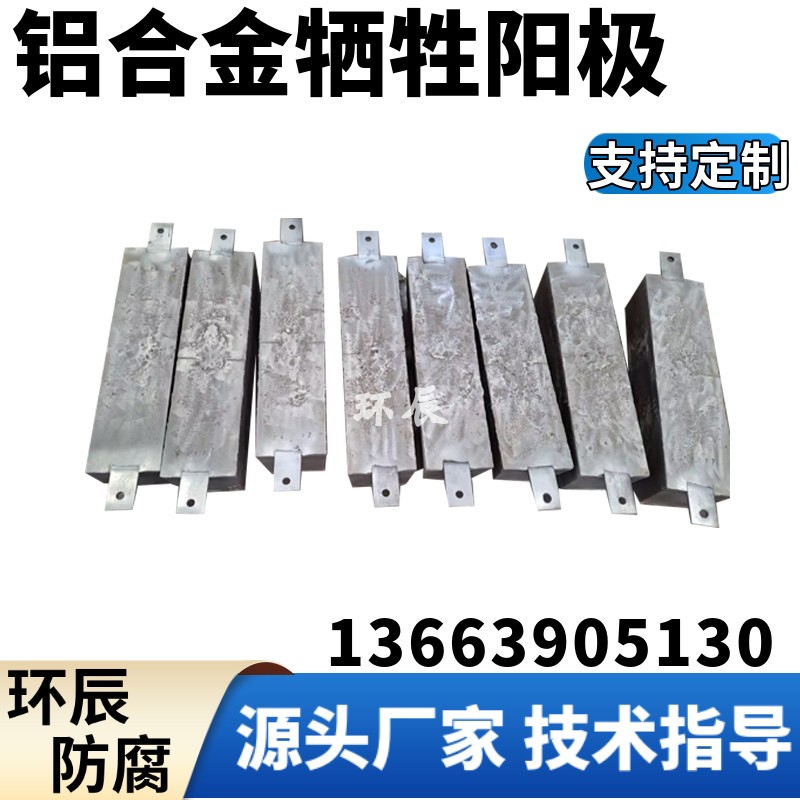 储罐铝合金牺牲阳极A11C-2 船体防腐铝阳极 23kg牺牲阳极铝块A21C