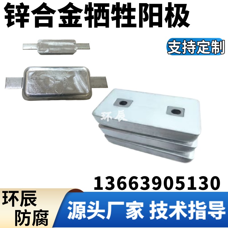 PCCP锌阳极ZP-7阴级保护锌阳极引供水工程阴极保护锌阳极12.5kg