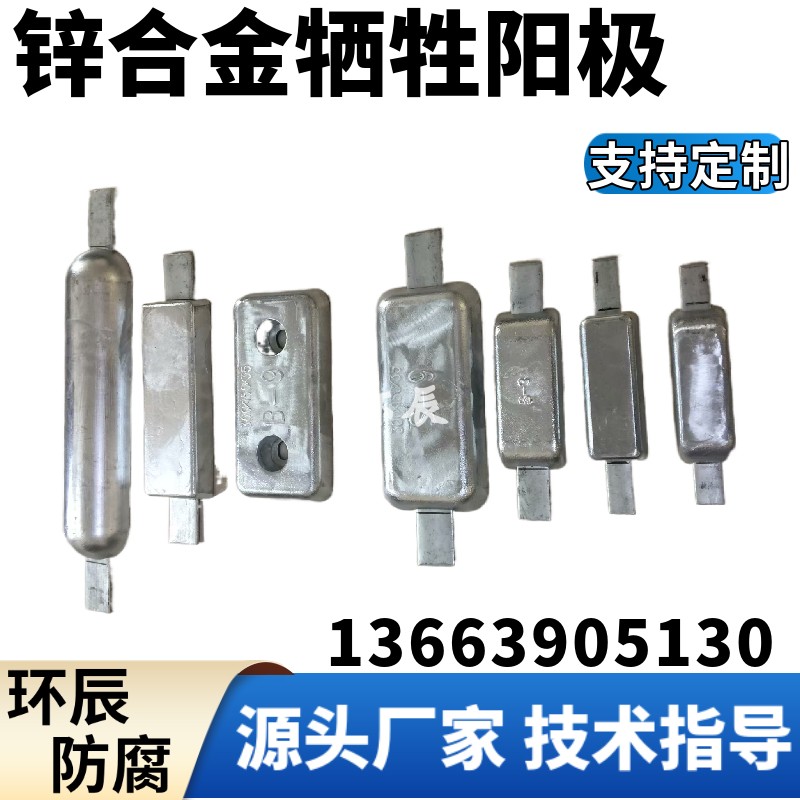 PCCP水务管道用锌阳极ZP-6锌阳极厂家引供水工程阴极保护22kg
