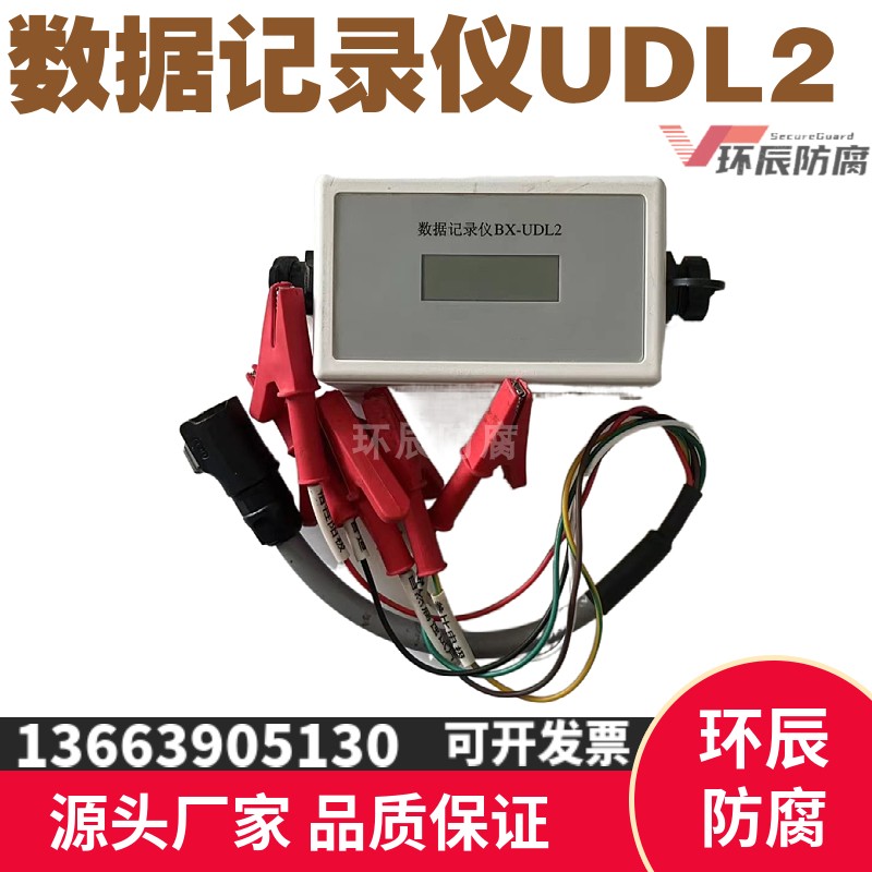 阴极保护大容量UDL2数据记录仪便携 可测量自然腐蚀电位断电电位