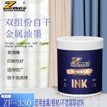 Xinyi Zhifu ZF-330 series two-component metal self-drying screen printing ink large quantity factory price