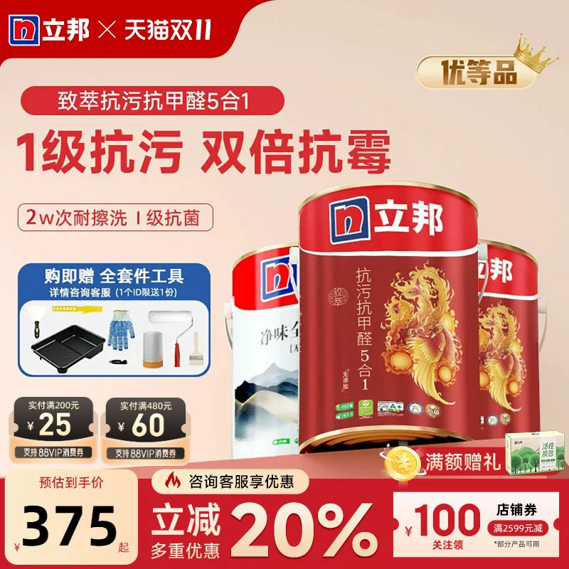 Nippon Latex Paint, Anti-Stain, Anti-Formaldehyde, Five-In-One Paint, Renovation Primer, Home Interior Self-Painting Paint