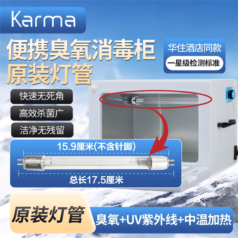 [Same Disinfection Cabinet Lamp as Huazhu] Karma Portable Disinfection Cabinet Special-Use Wilon Brand, Please Pay Attention to the Size