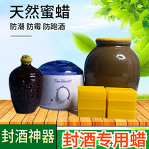 Sealing special beeswax wine jar natural bottle wax special wine sealing lure sealing wine bottle anti-leakage wax wine beeswax wax