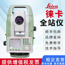 Import full station instrument high precision free prism TZ05 Leica warp and weft instrument TZ08 engineering mapping instrument